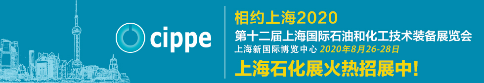 cippe上海石化展