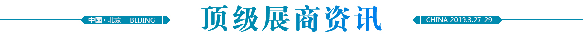 頂級(jí)展商資訊title